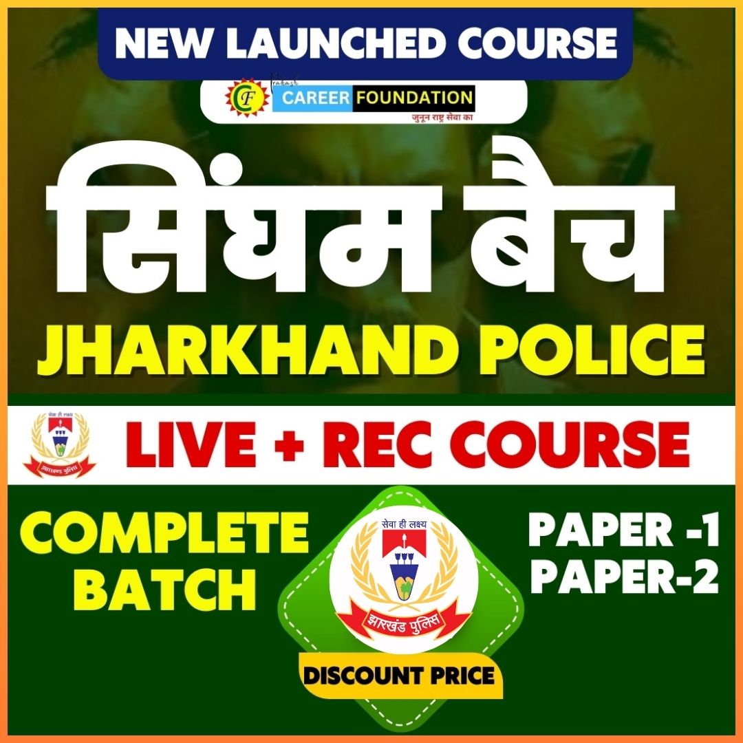 jharkhand police complete